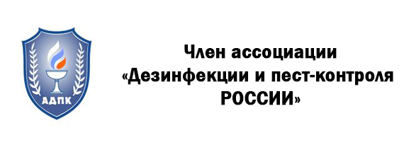 Логотип Ассоциации Дезинфекции и Пест-контроля России